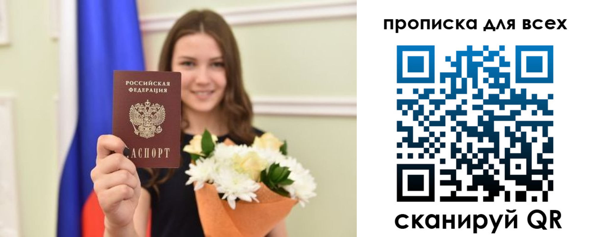 прописка в квартире в Белорецке