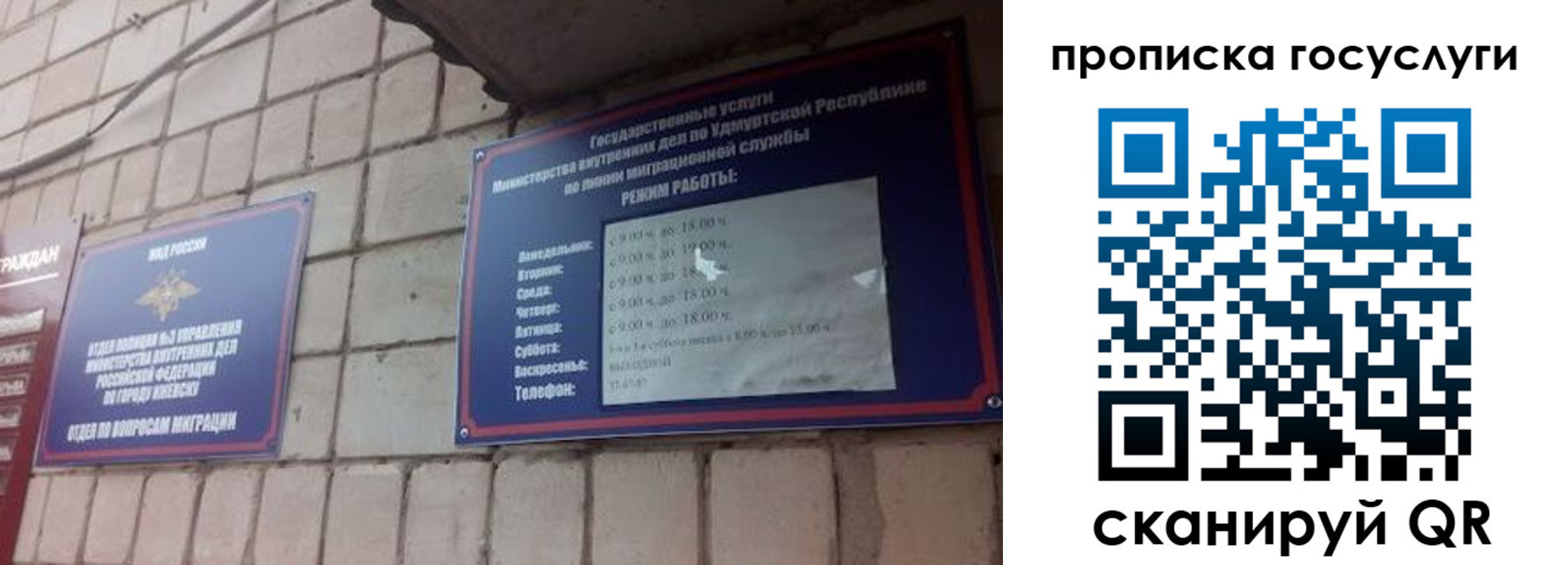 временная регистрация поиск в Белорецке