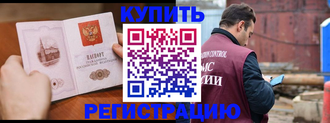 временная регистрация надежно в Белорецке