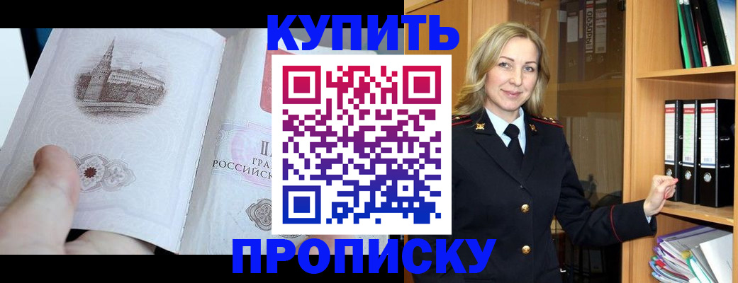 прописка для школы в Белорецке