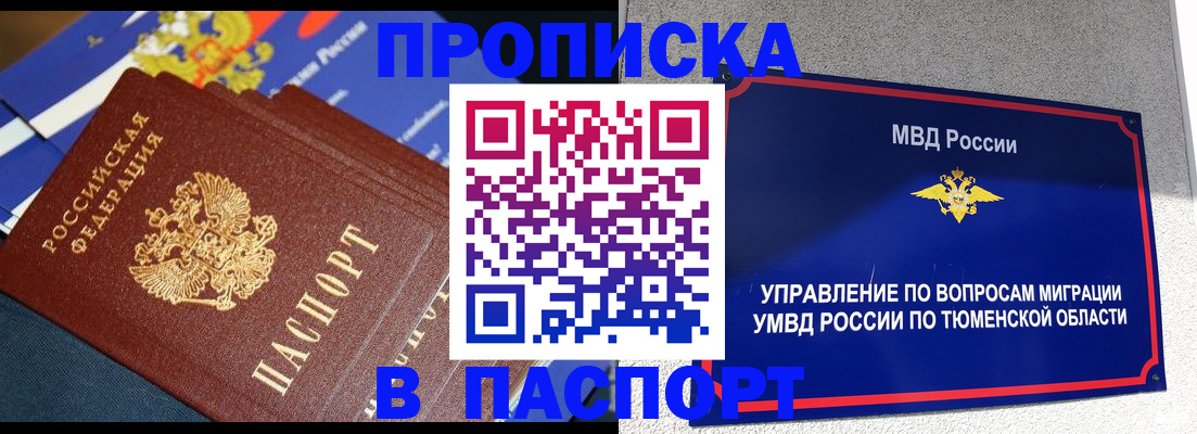 временная регистрация недорого в Белорецке